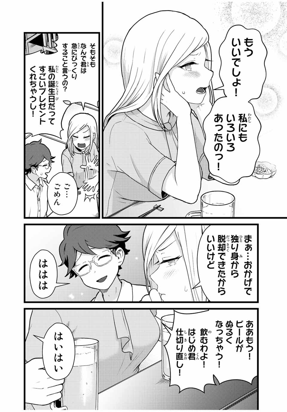 Read TONARI NO KUROKI-SAN WA NOMU TO YABAI Chapter 31 [High Quality / Full] - Page 14 - nicomanga.net