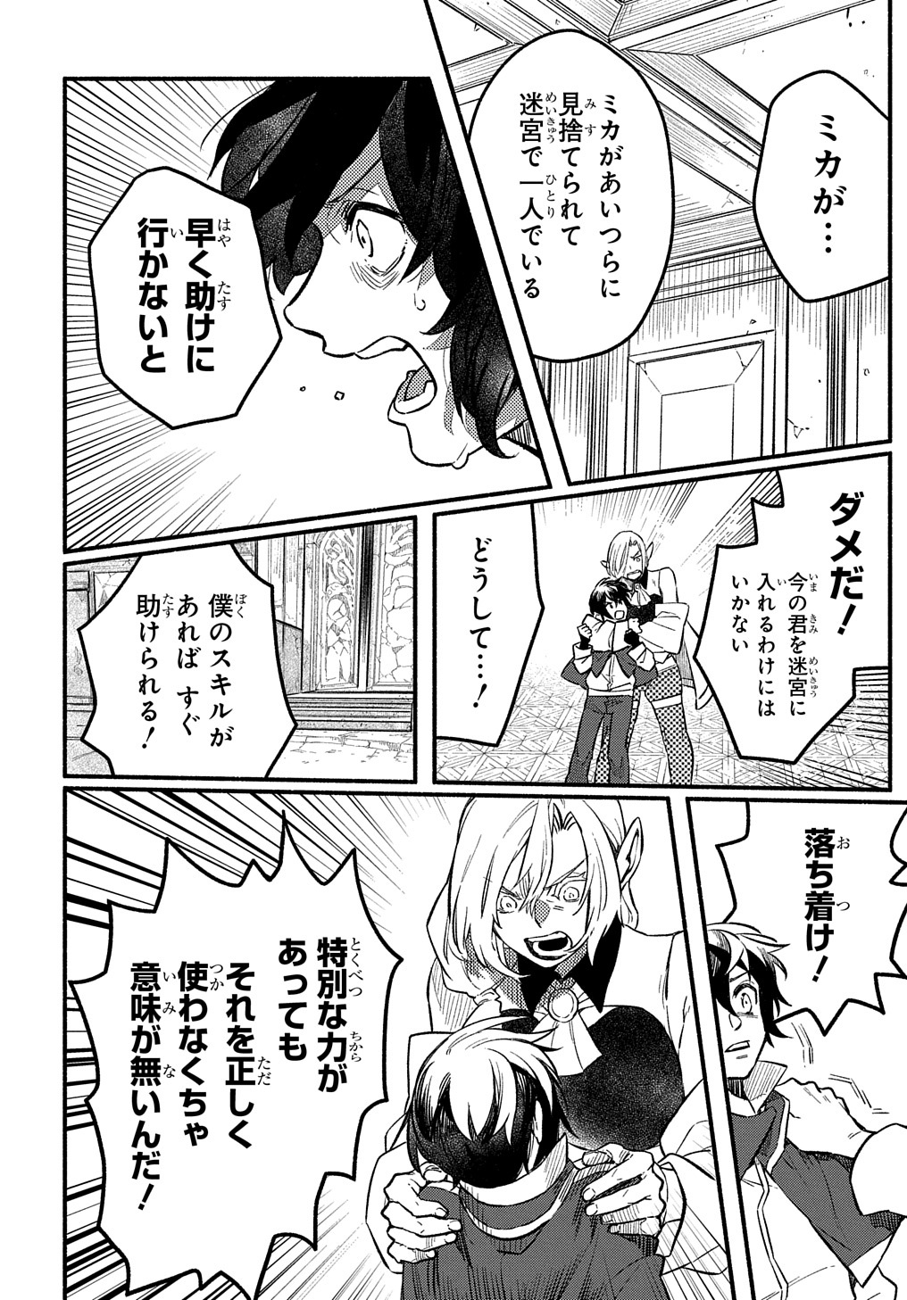 Read THE SUPPORTING ENCHANTER OF DESPERATE SKILL Chapter 5 [High Quality / Full] - Page 28 - nicomanga.net
