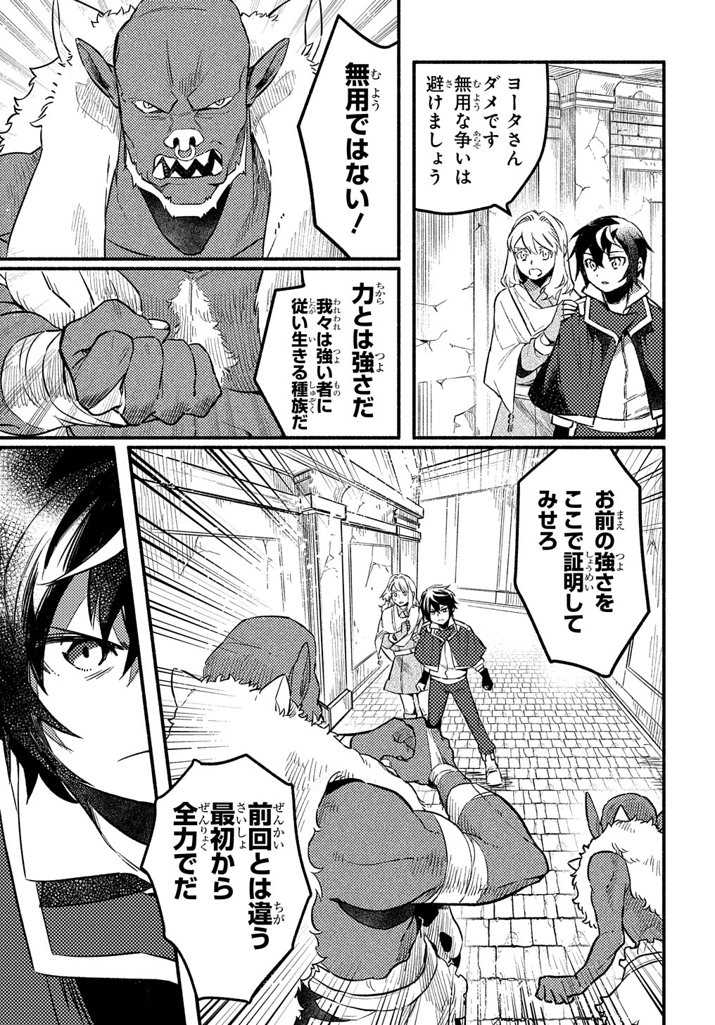 Read THE SUPPORTING ENCHANTER OF DESPERATE SKILL Chapter 5 [High Quality / Full] - Page 5 - nicomanga.net