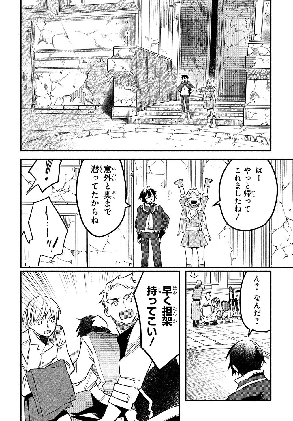 Read THE SUPPORTING ENCHANTER OF DESPERATE SKILL Chapter 5 [High Quality / Full] - Page 14 - nicomanga.net