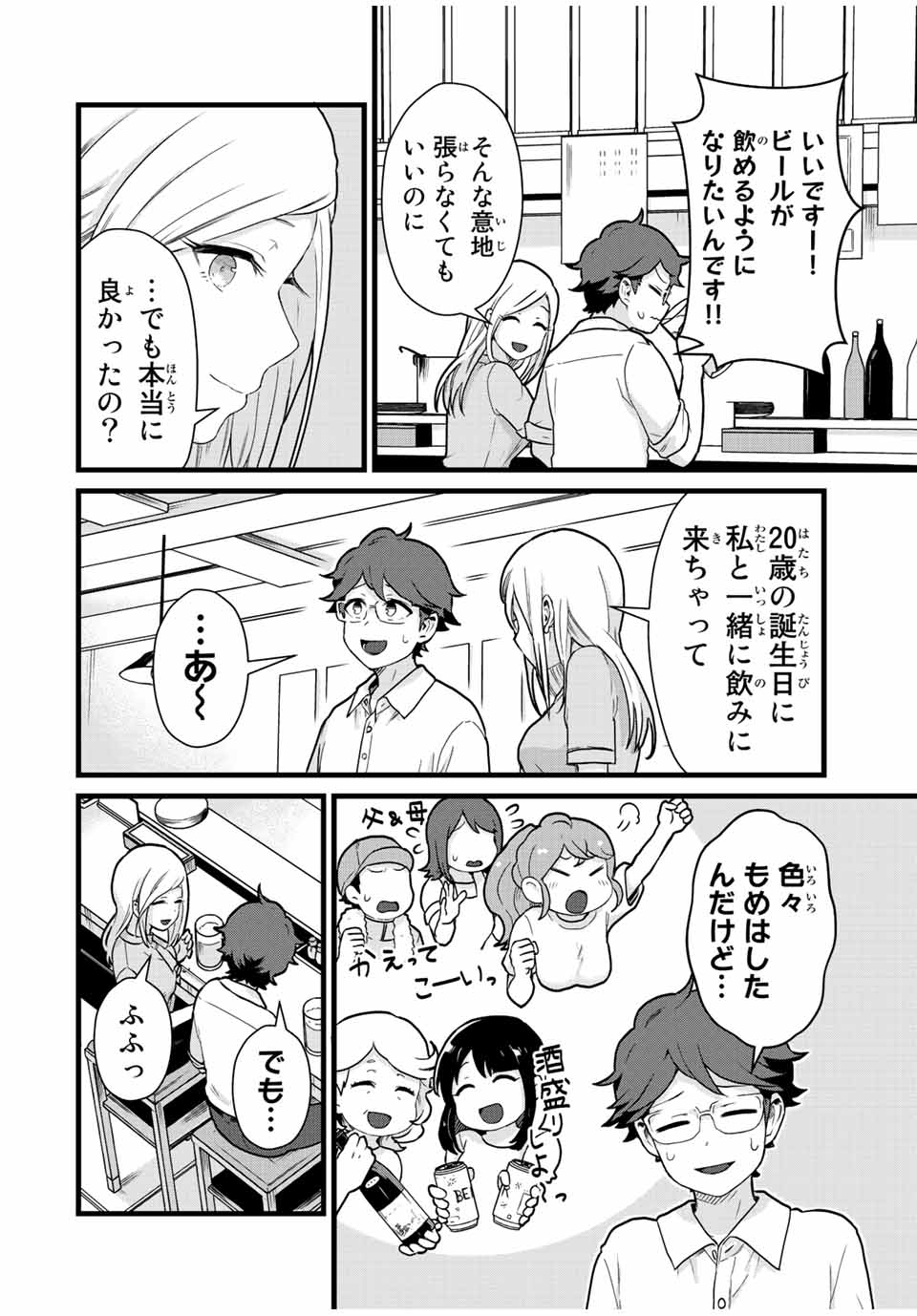 Read TONARI NO KUROKI-SAN WA NOMU TO YABAI Chapter 31 [High Quality / Full] - Page 12 - nicomanga.net