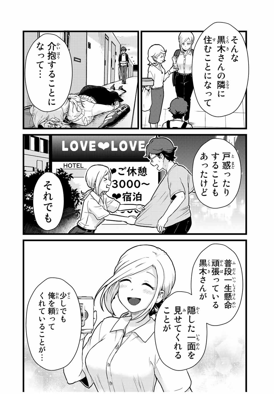 Read TONARI NO KUROKI-SAN WA NOMU TO YABAI Chapter 31 [High Quality / Full] - Page 6 - nicomanga.net