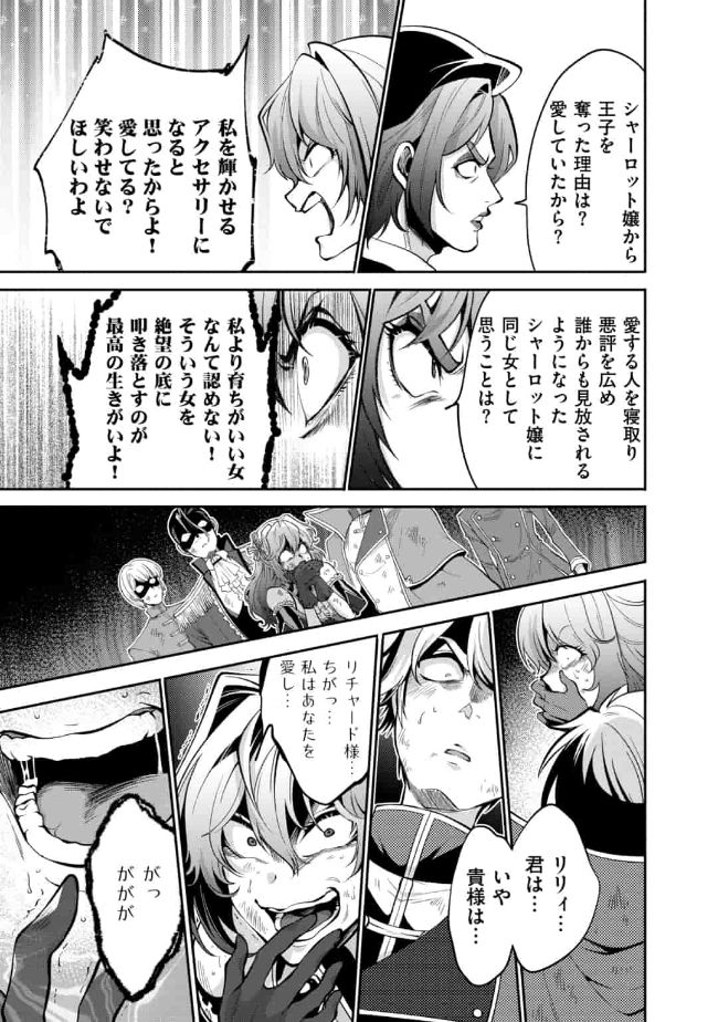 SAIKYOU NO MAMONO NI NARUMICHI O TADORU ORE, ISEKAIJUU DE ZAMAA WO SHIKKOU SURU Chap 14 - Pic 17