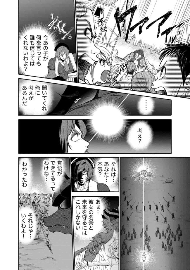 SAIKYOU NO MAMONO NI NARUMICHI O TADORU ORE, ISEKAIJUU DE ZAMAA WO SHIKKOU SURU Chap 14 - Pic 4