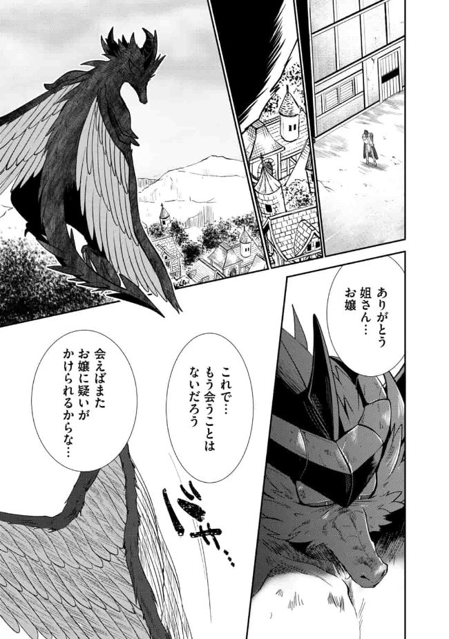 SAIKYOU NO MAMONO NI NARUMICHI O TADORU ORE, ISEKAIJUU DE ZAMAA WO SHIKKOU SURU Chap 14 - Pic 11