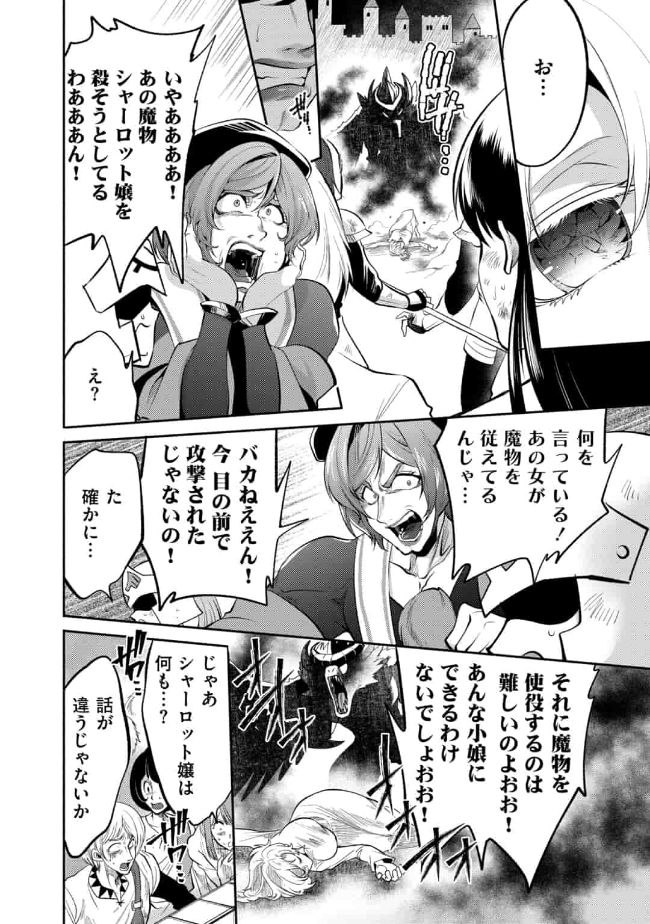 SAIKYOU NO MAMONO NI NARUMICHI O TADORU ORE, ISEKAIJUU DE ZAMAA WO SHIKKOU SURU Chap 14 - Pic 6