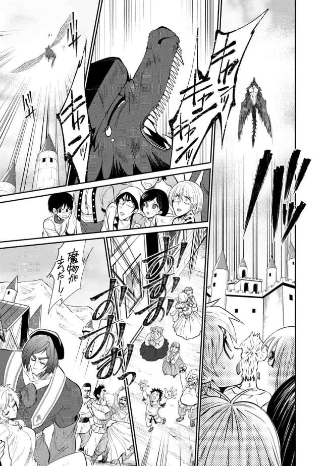 SAIKYOU NO MAMONO NI NARUMICHI O TADORU ORE, ISEKAIJUU DE ZAMAA WO SHIKKOU SURU Chap 14 - Pic 9
