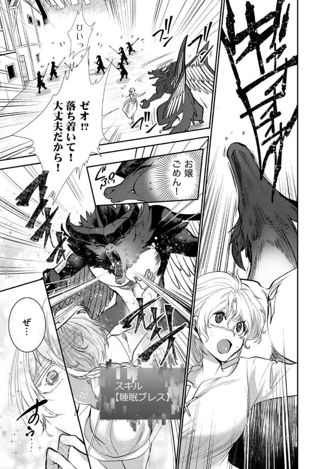 SAIKYOU NO MAMONO NI NARUMICHI O TADORU ORE, ISEKAIJUU DE ZAMAA WO SHIKKOU SURU Chap 14 - Pic 5