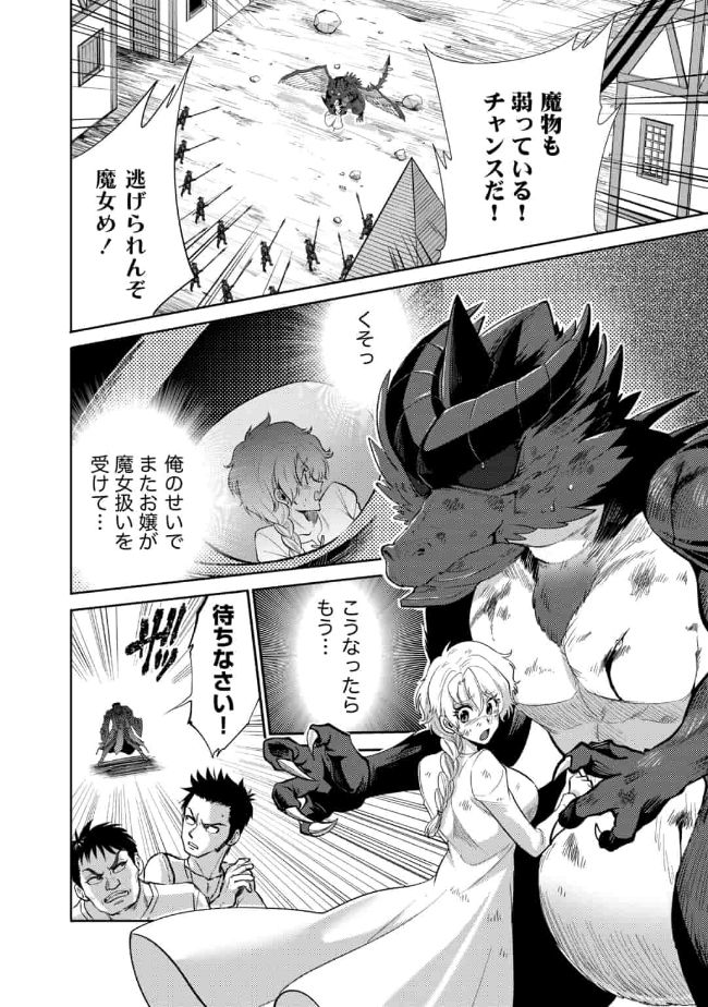 SAIKYOU NO MAMONO NI NARUMICHI O TADORU ORE, ISEKAIJUU DE ZAMAA WO SHIKKOU SURU Chap 14 - Pic 2
