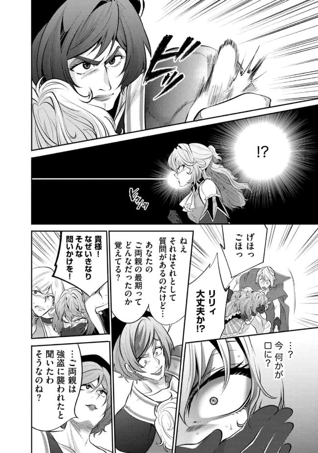 SAIKYOU NO MAMONO NI NARUMICHI O TADORU ORE, ISEKAIJUU DE ZAMAA WO SHIKKOU SURU Chap 14 - Pic 14