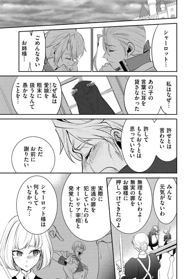 SAIKYOU NO MAMONO NI NARUMICHI O TADORU ORE, ISEKAIJUU DE ZAMAA WO SHIKKOU SURU Chap 14 - Pic 21