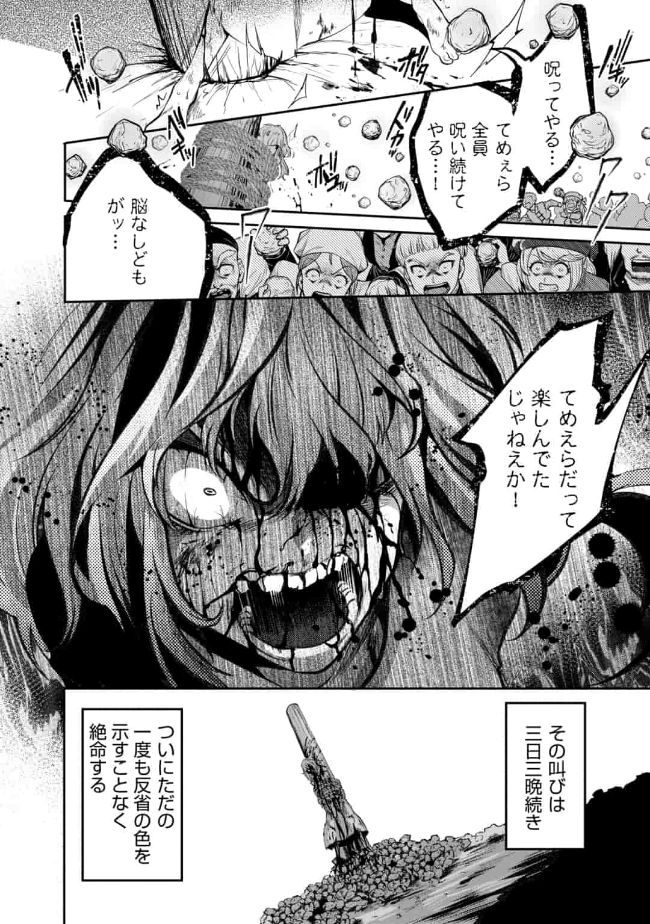 SAIKYOU NO MAMONO NI NARUMICHI O TADORU ORE, ISEKAIJUU DE ZAMAA WO SHIKKOU SURU Chap 14 - Pic 20