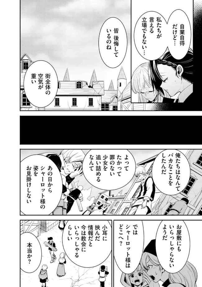 SAIKYOU NO MAMONO NI NARUMICHI O TADORU ORE, ISEKAIJUU DE ZAMAA WO SHIKKOU SURU Chap 14 - Pic 22