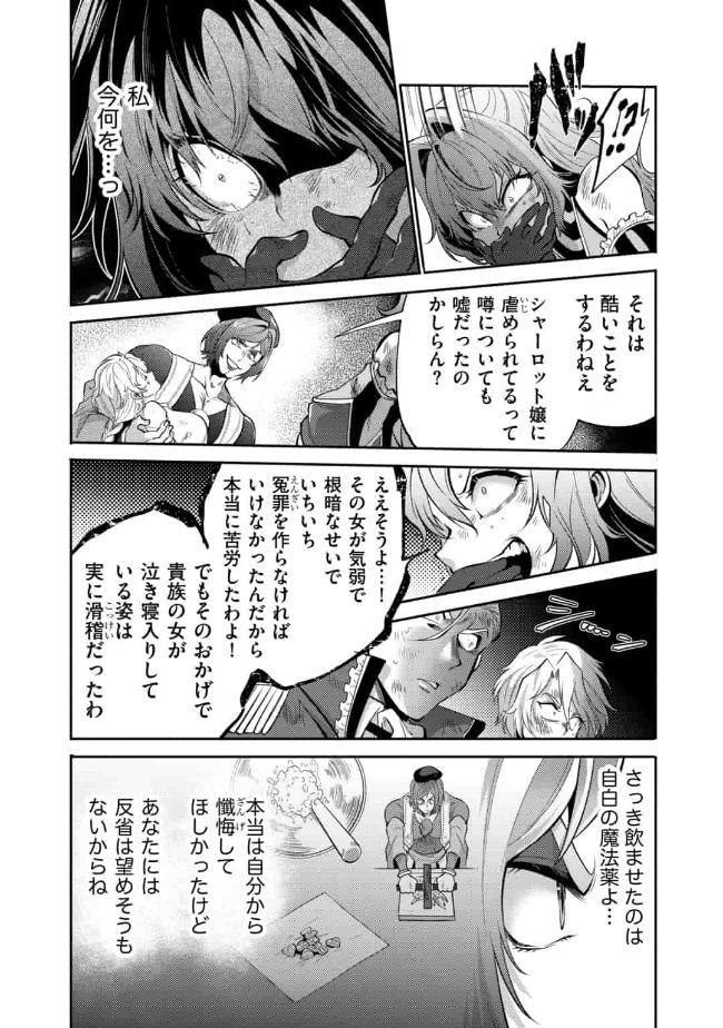 SAIKYOU NO MAMONO NI NARUMICHI O TADORU ORE, ISEKAIJUU DE ZAMAA WO SHIKKOU SURU Chap 14 - Pic 16