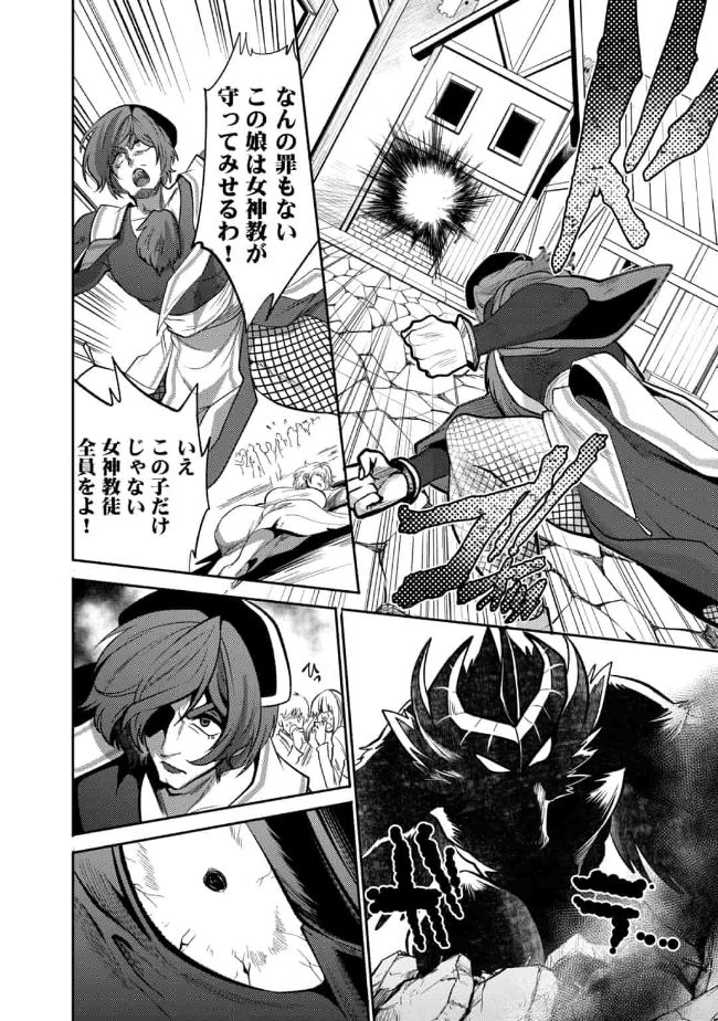 SAIKYOU NO MAMONO NI NARUMICHI O TADORU ORE, ISEKAIJUU DE ZAMAA WO SHIKKOU SURU Chap 14 - Pic 8