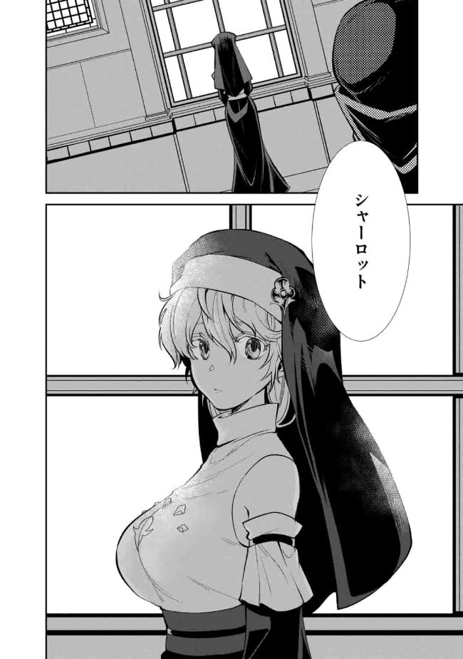 SAIKYOU NO MAMONO NI NARUMICHI O TADORU ORE, ISEKAIJUU DE ZAMAA WO SHIKKOU SURU Chap 14 - Pic 24