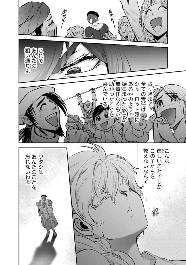 SAIKYOU NO MAMONO NI NARUMICHI O TADORU ORE, ISEKAIJUU DE ZAMAA WO SHIKKOU SURU Chap 14 - Pic 10