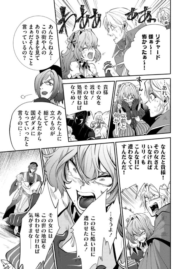 SAIKYOU NO MAMONO NI NARUMICHI O TADORU ORE, ISEKAIJUU DE ZAMAA WO SHIKKOU SURU Chap 14 - Pic 13