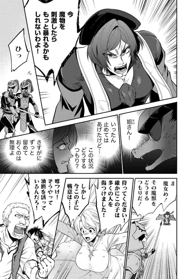 SAIKYOU NO MAMONO NI NARUMICHI O TADORU ORE, ISEKAIJUU DE ZAMAA WO SHIKKOU SURU Chap 14 - Pic 3
