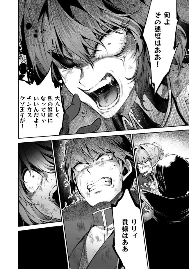 SAIKYOU NO MAMONO NI NARUMICHI O TADORU ORE, ISEKAIJUU DE ZAMAA WO SHIKKOU SURU Chap 14 - Pic 18