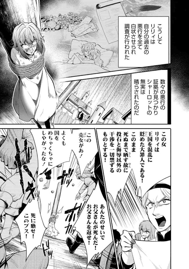 SAIKYOU NO MAMONO NI NARUMICHI O TADORU ORE, ISEKAIJUU DE ZAMAA WO SHIKKOU SURU Chap 14 - Pic 19