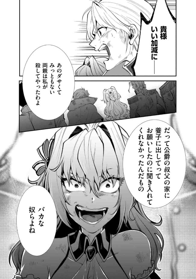 SAIKYOU NO MAMONO NI NARUMICHI O TADORU ORE, ISEKAIJUU DE ZAMAA WO SHIKKOU SURU Chap 14 - Pic 15
