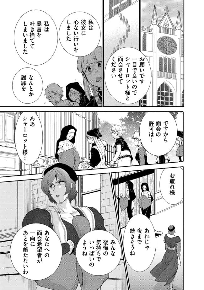 SAIKYOU NO MAMONO NI NARUMICHI O TADORU ORE, ISEKAIJUU DE ZAMAA WO SHIKKOU SURU Chap 14 - Pic 23