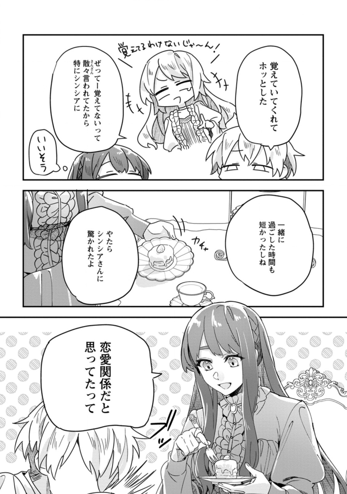 RIFUJIN NA RIYUU DE TSUIHOU SARETA OUKYUU MADOUSHI NO WATASHI DESU GA, RINGOKU NO OUJI-SAMA TO GOISSHO SHITEIMASU!? Chapter 3.3 page 2 - nihonkuni.com