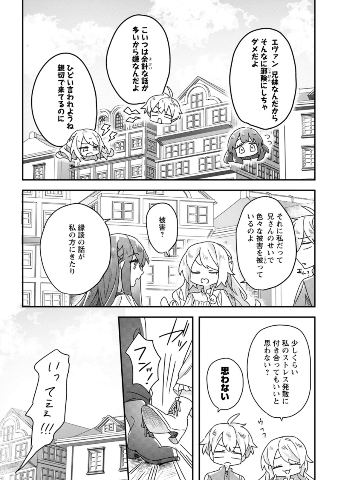 RIFUJIN NA RIYUU DE TSUIHOU SARETA OUKYUU MADOUSHI NO WATASHI DESU GA, RINGOKU NO OUJI-SAMA TO GOISSHO SHITEIMASU!? Chapter 3.3 page 8 - nihonkuni.com
