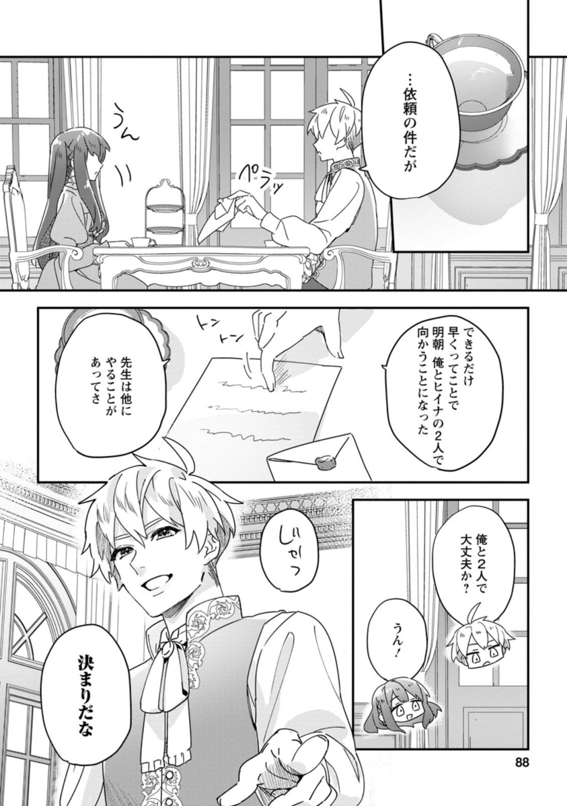RIFUJIN NA RIYUU DE TSUIHOU SARETA OUKYUU MADOUSHI NO WATASHI DESU GA, RINGOKU NO OUJI-SAMA TO GOISSHO SHITEIMASU!? Chapter 3.3 page 6 - nihonkuni.com