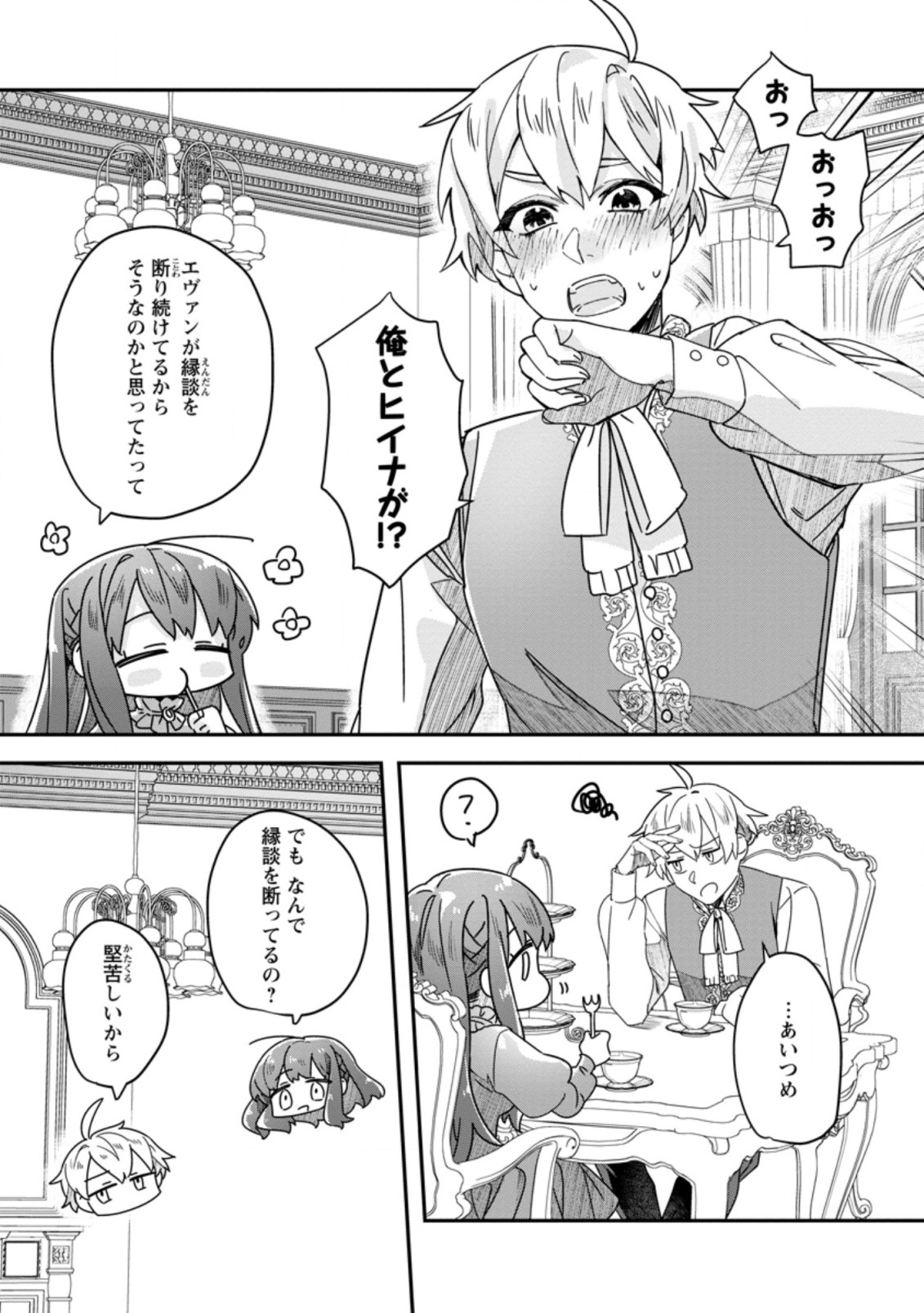 RIFUJIN NA RIYUU DE TSUIHOU SARETA OUKYUU MADOUSHI NO WATASHI DESU GA, RINGOKU NO OUJI-SAMA TO GOISSHO SHITEIMASU!? Chapter 3.3 page 3 - nihonkuni.com