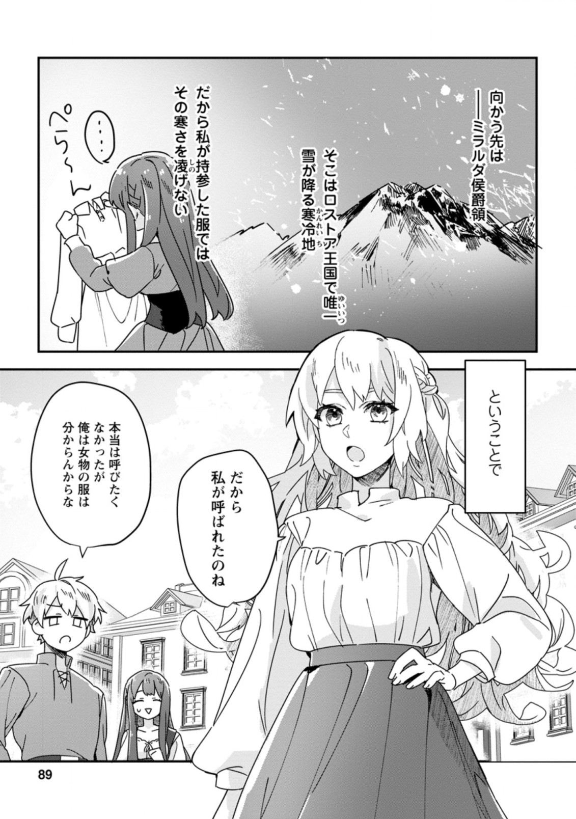 RIFUJIN NA RIYUU DE TSUIHOU SARETA OUKYUU MADOUSHI NO WATASHI DESU GA, RINGOKU NO OUJI-SAMA TO GOISSHO SHITEIMASU!? Chapter 3.3 page 7 - nihonkuni.com