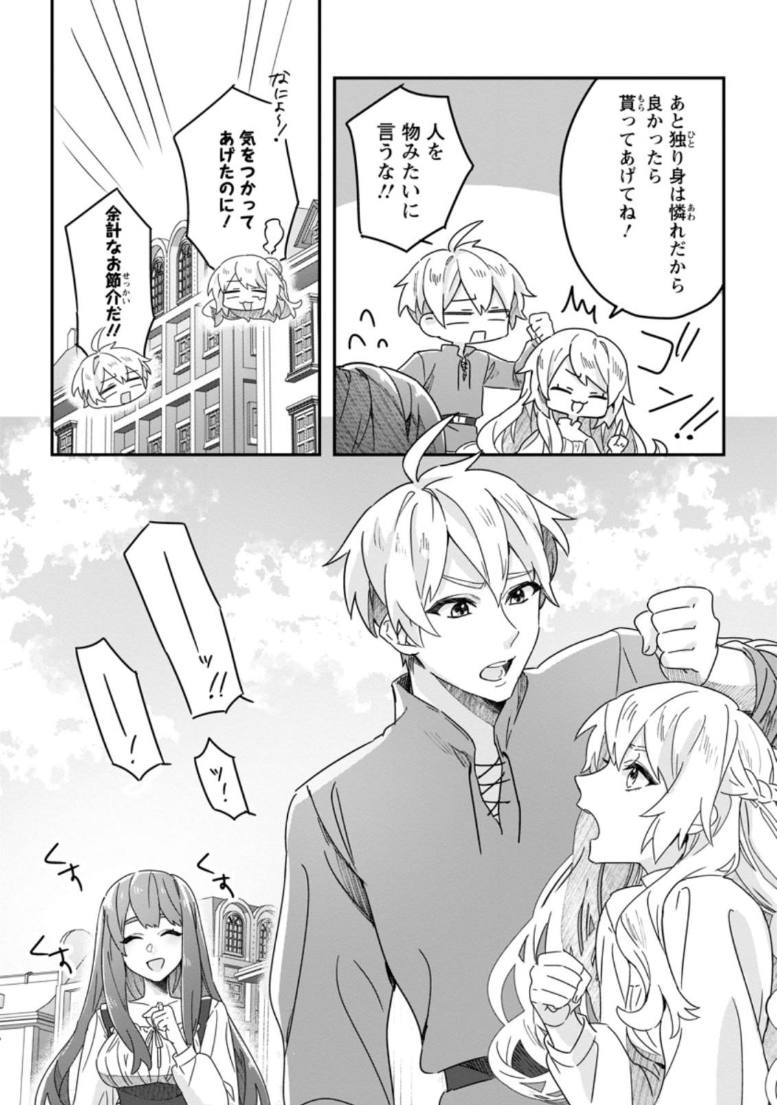 RIFUJIN NA RIYUU DE TSUIHOU SARETA OUKYUU MADOUSHI NO WATASHI DESU GA, RINGOKU NO OUJI-SAMA TO GOISSHO SHITEIMASU!? Chapter 3.3 page 10 - nihonkuni.com
