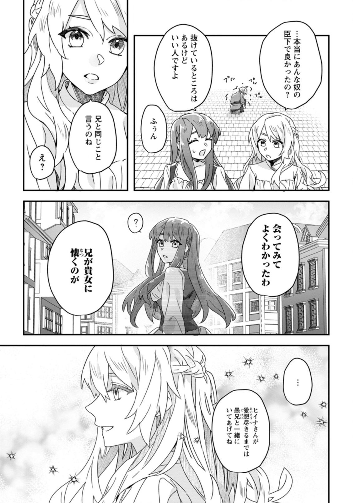 RIFUJIN NA RIYUU DE TSUIHOU SARETA OUKYUU MADOUSHI NO WATASHI DESU GA, RINGOKU NO OUJI-SAMA TO GOISSHO SHITEIMASU!? Chapter 3.3 page 9 - nihonkuni.com