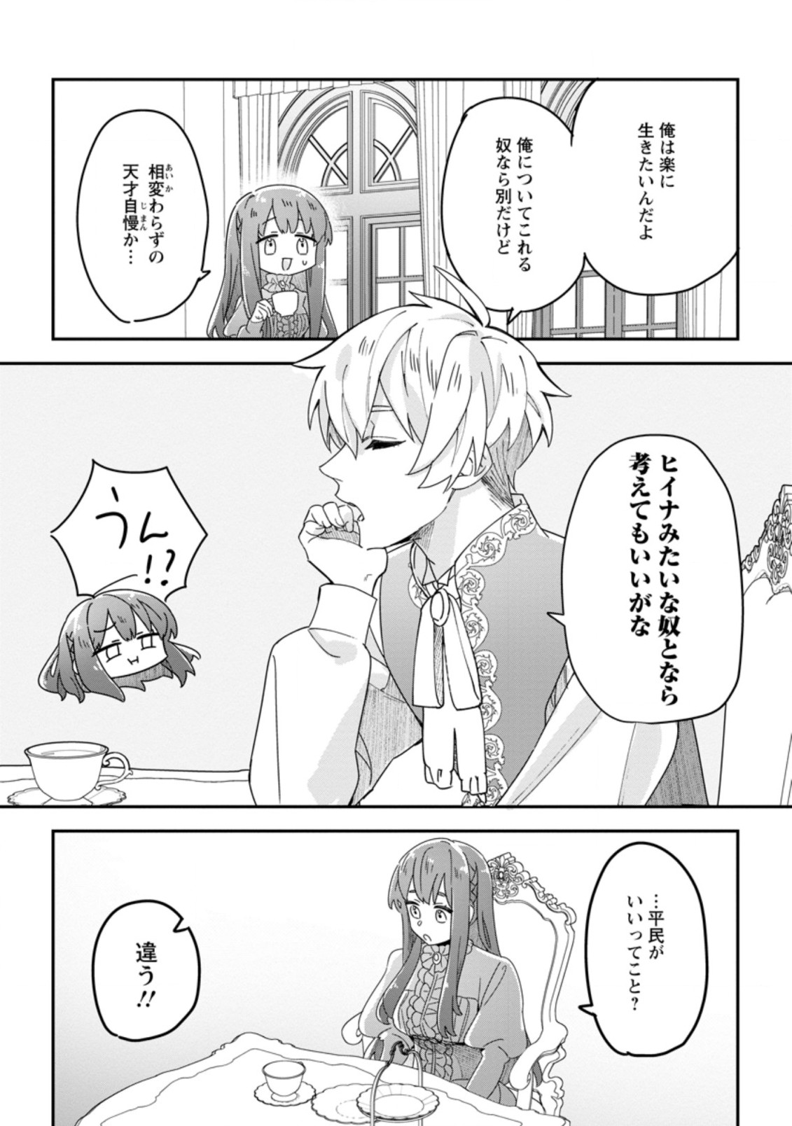 RIFUJIN NA RIYUU DE TSUIHOU SARETA OUKYUU MADOUSHI NO WATASHI DESU GA, RINGOKU NO OUJI-SAMA TO GOISSHO SHITEIMASU!? Chapter 3.3 page 4 - nihonkuni.com
