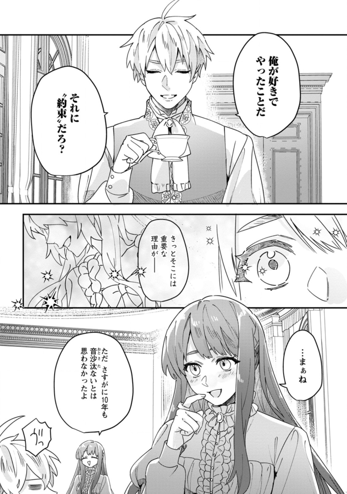 RIFUJIN NA RIYUU DE TSUIHOU SARETA OUKYUU MADOUSHI NO WATASHI DESU GA, RINGOKU NO OUJI-SAMA TO GOISSHO SHITEIMASU!? Chapter 3.3 page 1 - nihonkuni.com