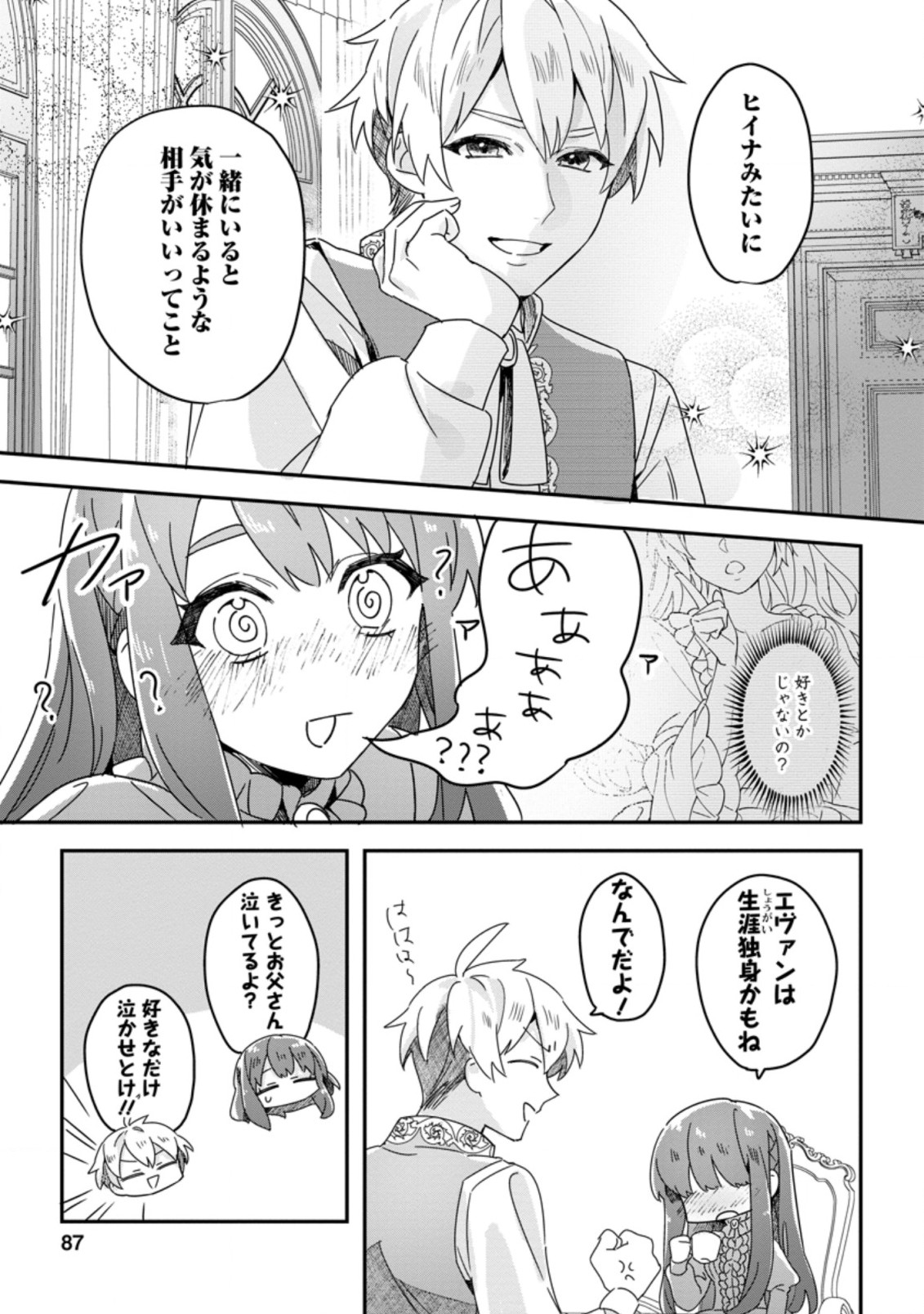 RIFUJIN NA RIYUU DE TSUIHOU SARETA OUKYUU MADOUSHI NO WATASHI DESU GA, RINGOKU NO OUJI-SAMA TO GOISSHO SHITEIMASU!? Chapter 3.3 page 5 - nihonkuni.com
