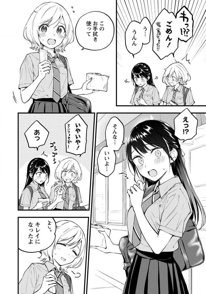 YUME DE FURARETE HAJIMARU YURI Chap 3 - Pic 6