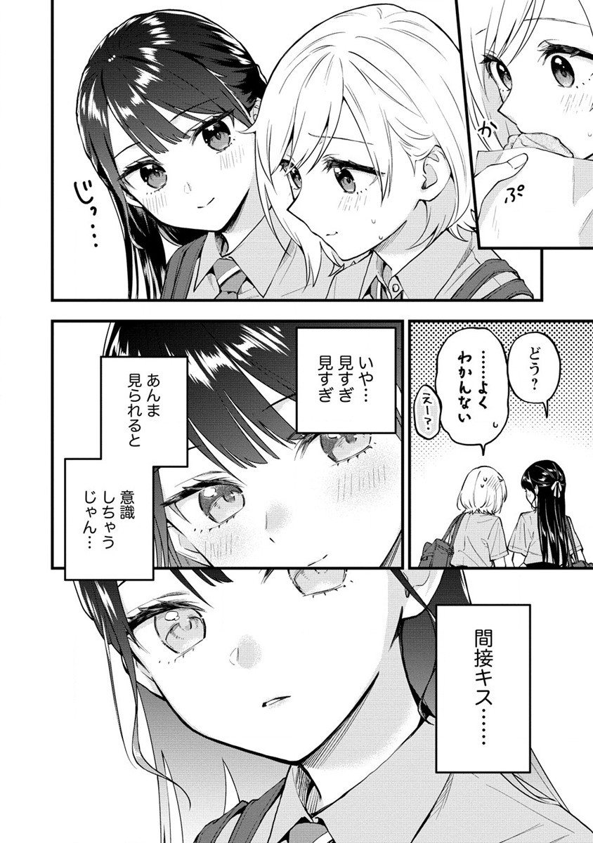 YUME DE FURARETE HAJIMARU YURI Chap 3 - Pic 4