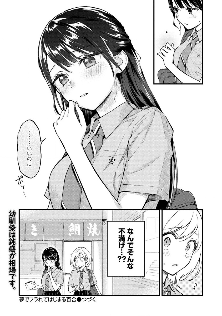 YUME DE FURARETE HAJIMARU YURI Chap 3 - Pic 7