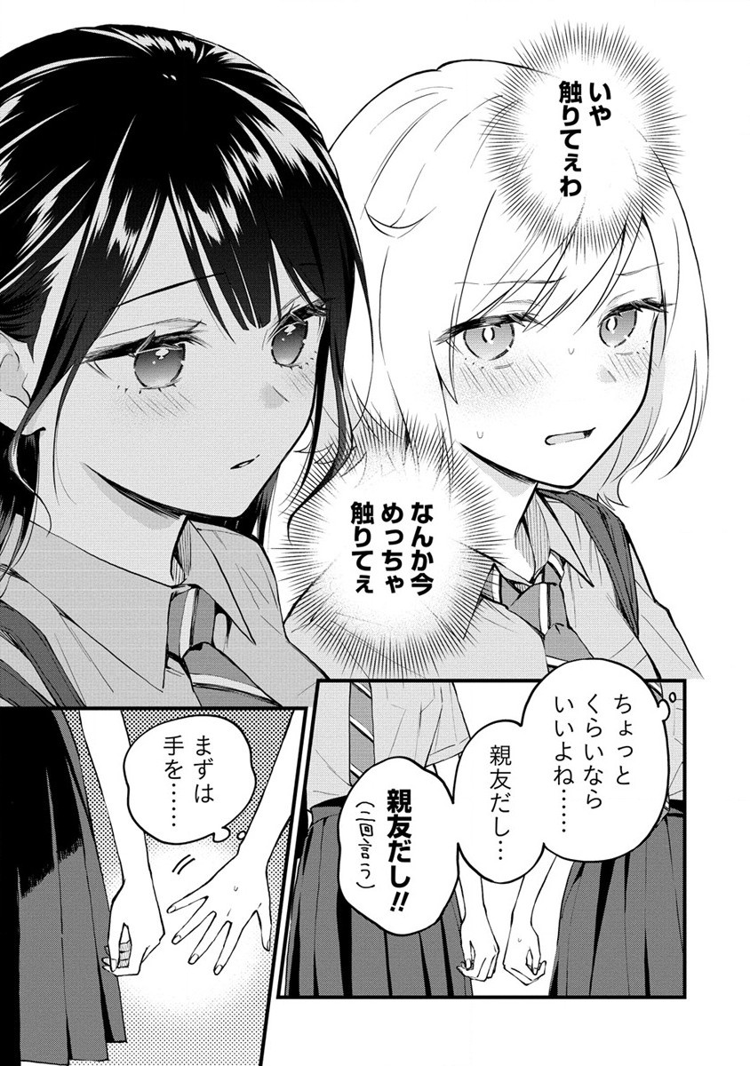 YUME DE FURARETE HAJIMARU YURI Chap 4 - Pic 3