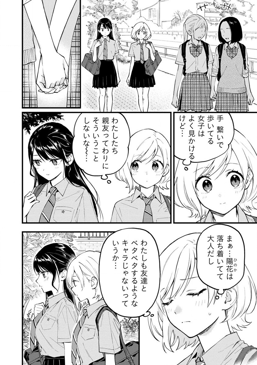 YUME DE FURARETE HAJIMARU YURI Chap 4 - Pic 2