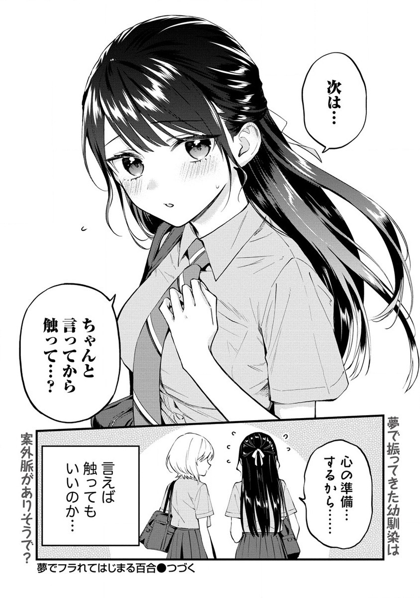 YUME DE FURARETE HAJIMARU YURI Chap 4 - Pic 5