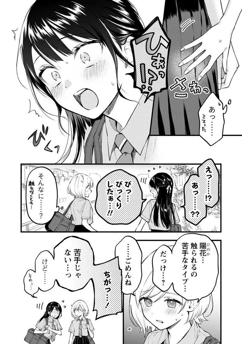 YUME DE FURARETE HAJIMARU YURI Chap 4 - Pic 4