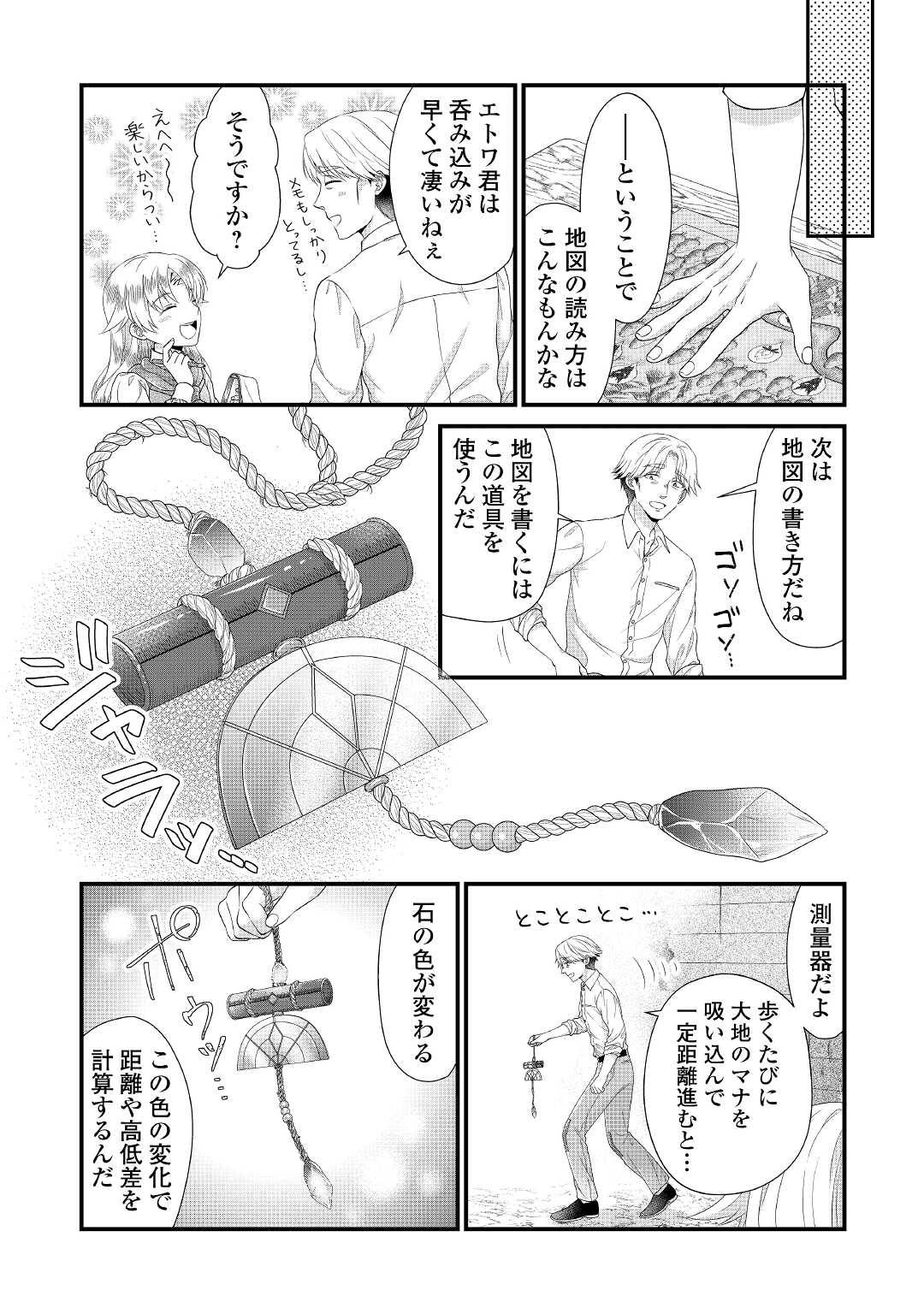 Read KOUSHAKU-KA NI UMARETE SHONICHI NI ATOTSUGI SHIKKAKU NO RAKUIN WO OSAREMASHITAGA KYOU MO GENKI NI IKITEMASU! Chapter 10 [High Quality / Full] - Page 5 - nicomanga.net