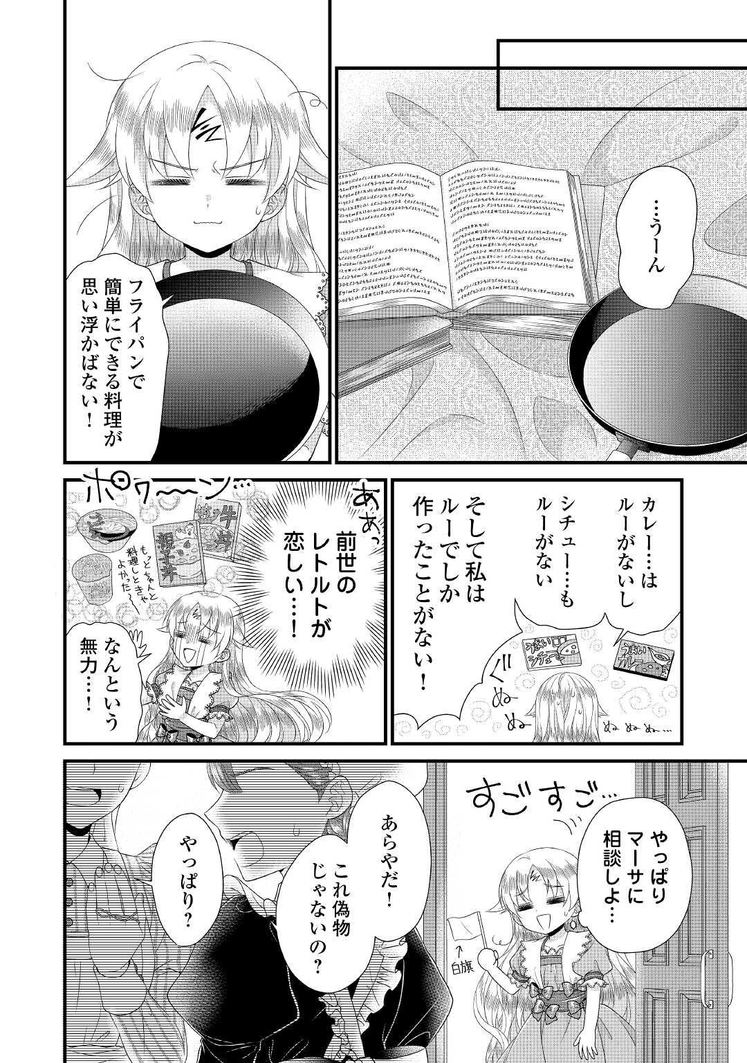 Read KOUSHAKU-KA NI UMARETE SHONICHI NI ATOTSUGI SHIKKAKU NO RAKUIN WO OSAREMASHITAGA KYOU MO GENKI NI IKITEMASU! Chapter 10 [High Quality / Full] - Page 14 - nicomanga.net