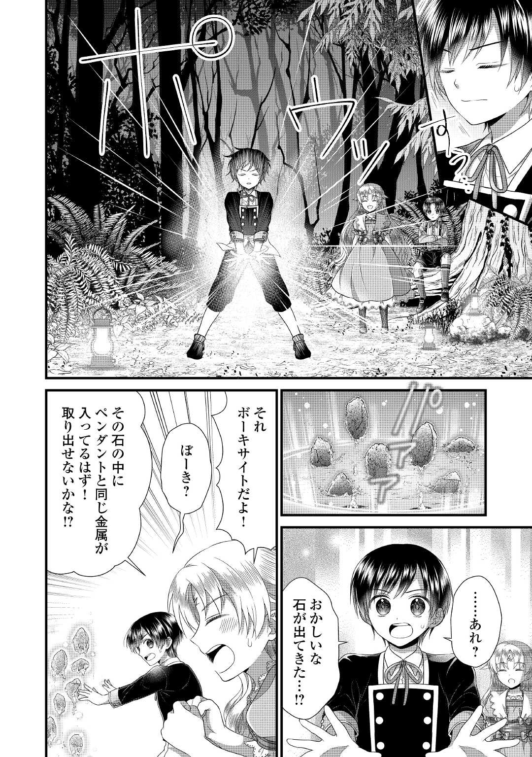 Read KOUSHAKU-KA NI UMARETE SHONICHI NI ATOTSUGI SHIKKAKU NO RAKUIN WO OSAREMASHITAGA KYOU MO GENKI NI IKITEMASU! Chapter 10 [High Quality / Full] - Page 20 - nicomanga.net
