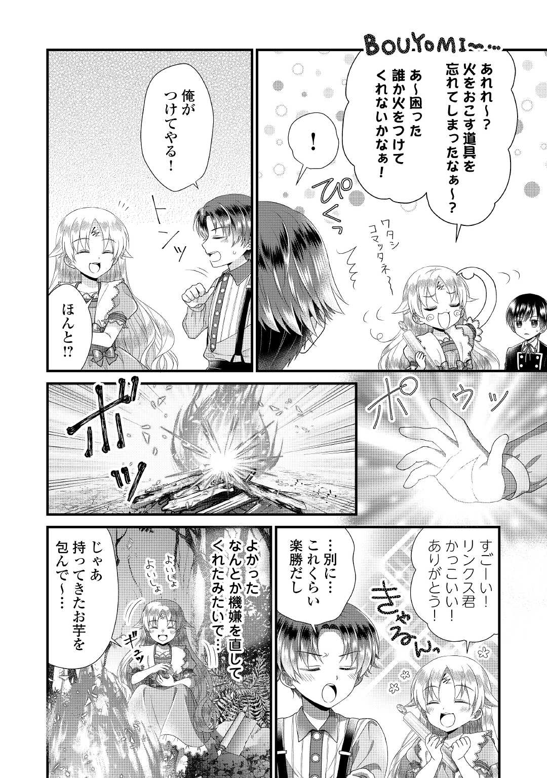 Read KOUSHAKU-KA NI UMARETE SHONICHI NI ATOTSUGI SHIKKAKU NO RAKUIN WO OSAREMASHITAGA KYOU MO GENKI NI IKITEMASU! Chapter 10 [High Quality / Full] - Page 24 - nicomanga.net