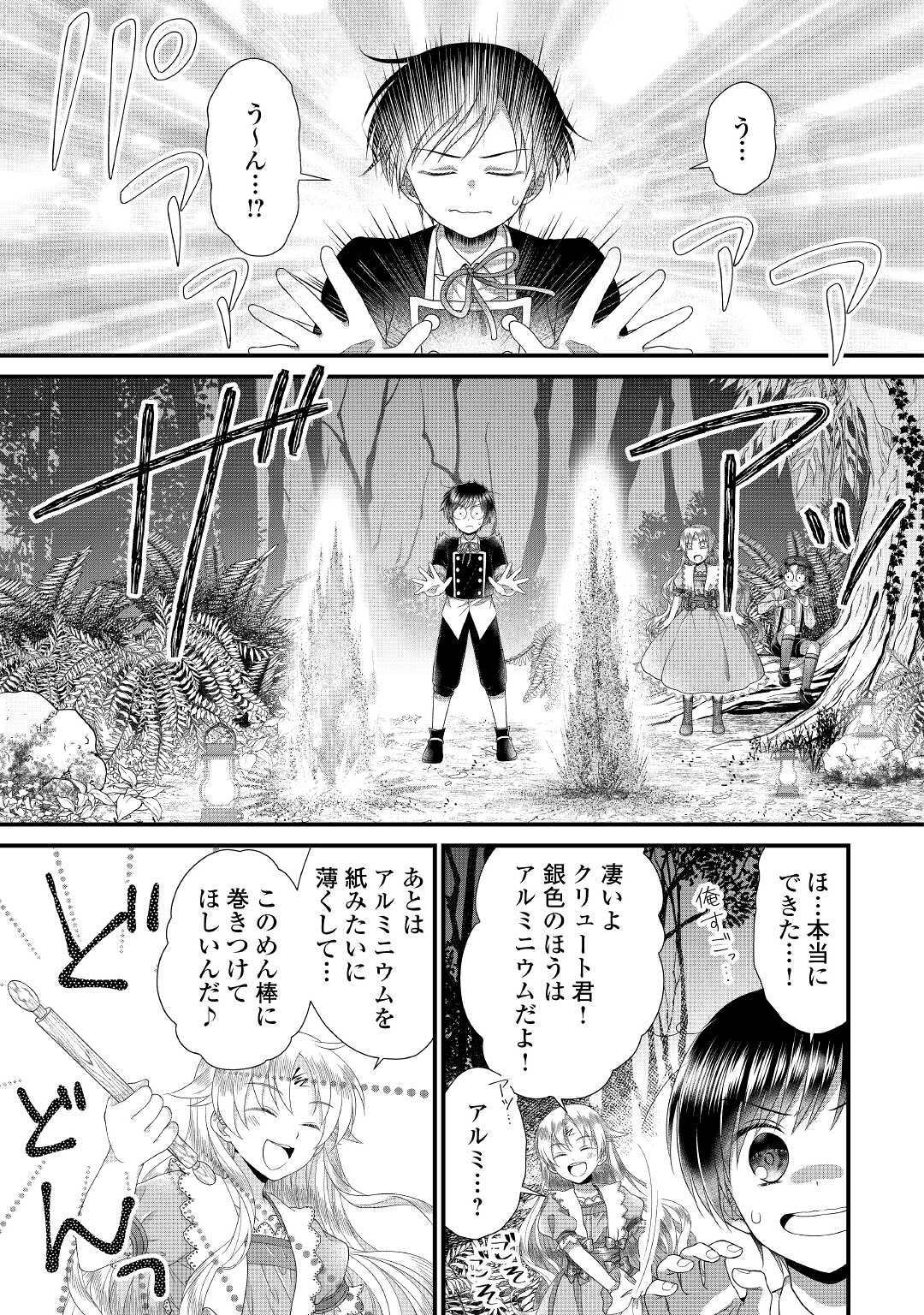 Read KOUSHAKU-KA NI UMARETE SHONICHI NI ATOTSUGI SHIKKAKU NO RAKUIN WO OSAREMASHITAGA KYOU MO GENKI NI IKITEMASU! Chapter 10 [High Quality / Full] - Page 21 - nicomanga.net