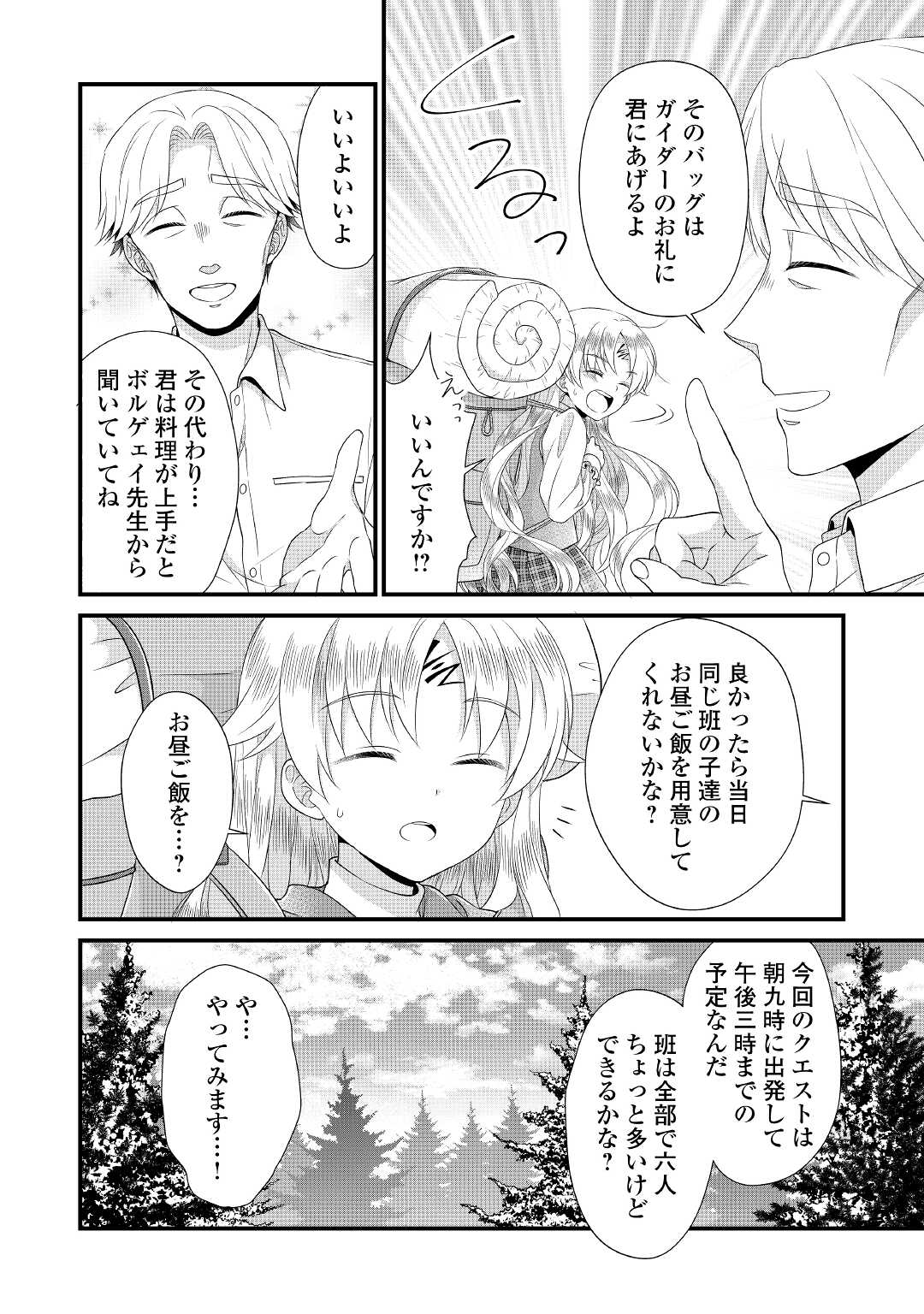 Read KOUSHAKU-KA NI UMARETE SHONICHI NI ATOTSUGI SHIKKAKU NO RAKUIN WO OSAREMASHITAGA KYOU MO GENKI NI IKITEMASU! Chapter 10 [High Quality / Full] - Page 12 - nicomanga.net